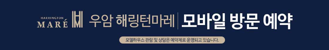 우암 해링턴마레
