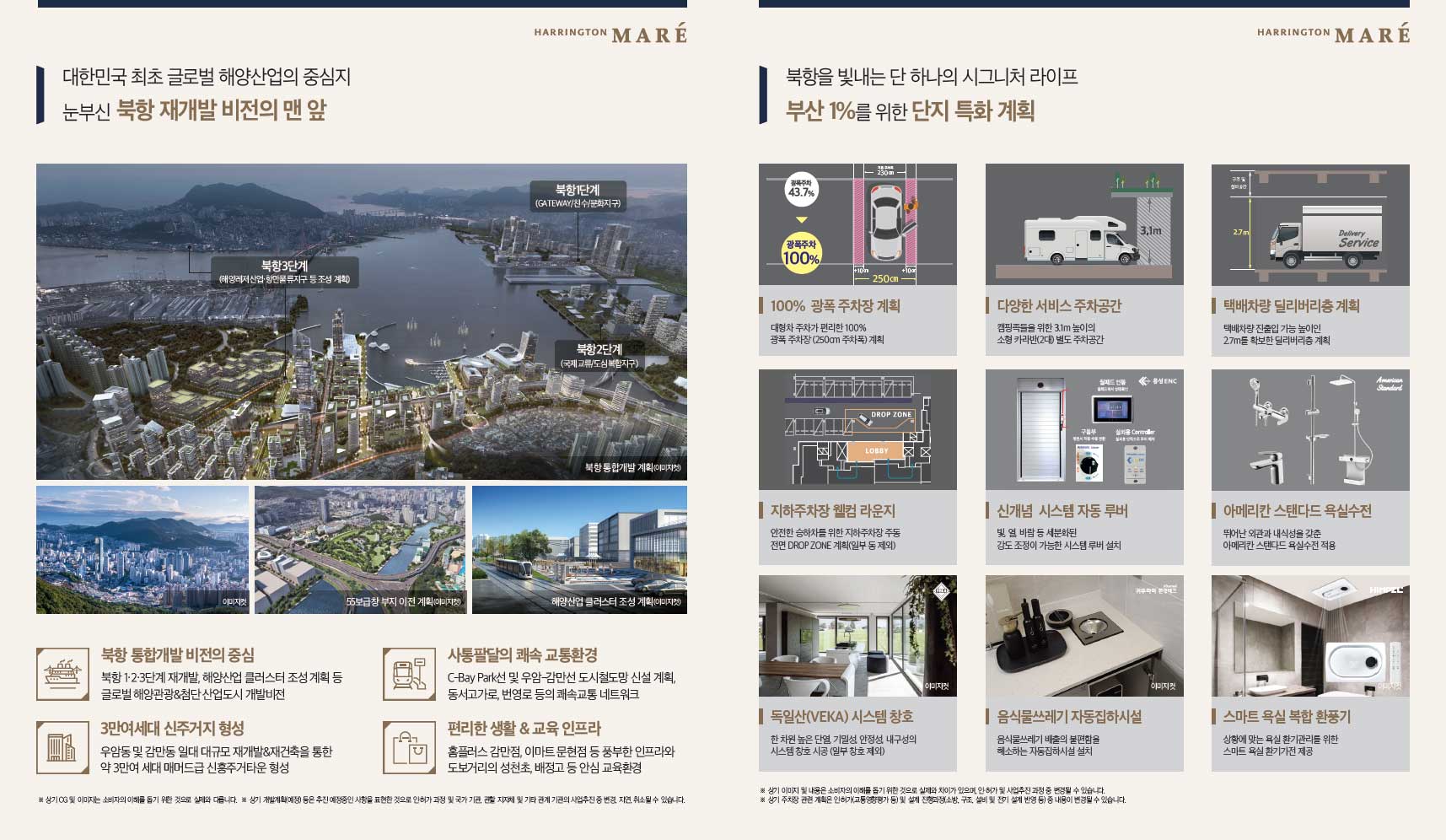 우암 해링턴마레