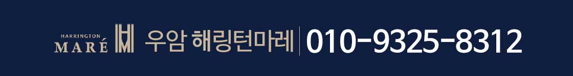 우암 해링턴마레
