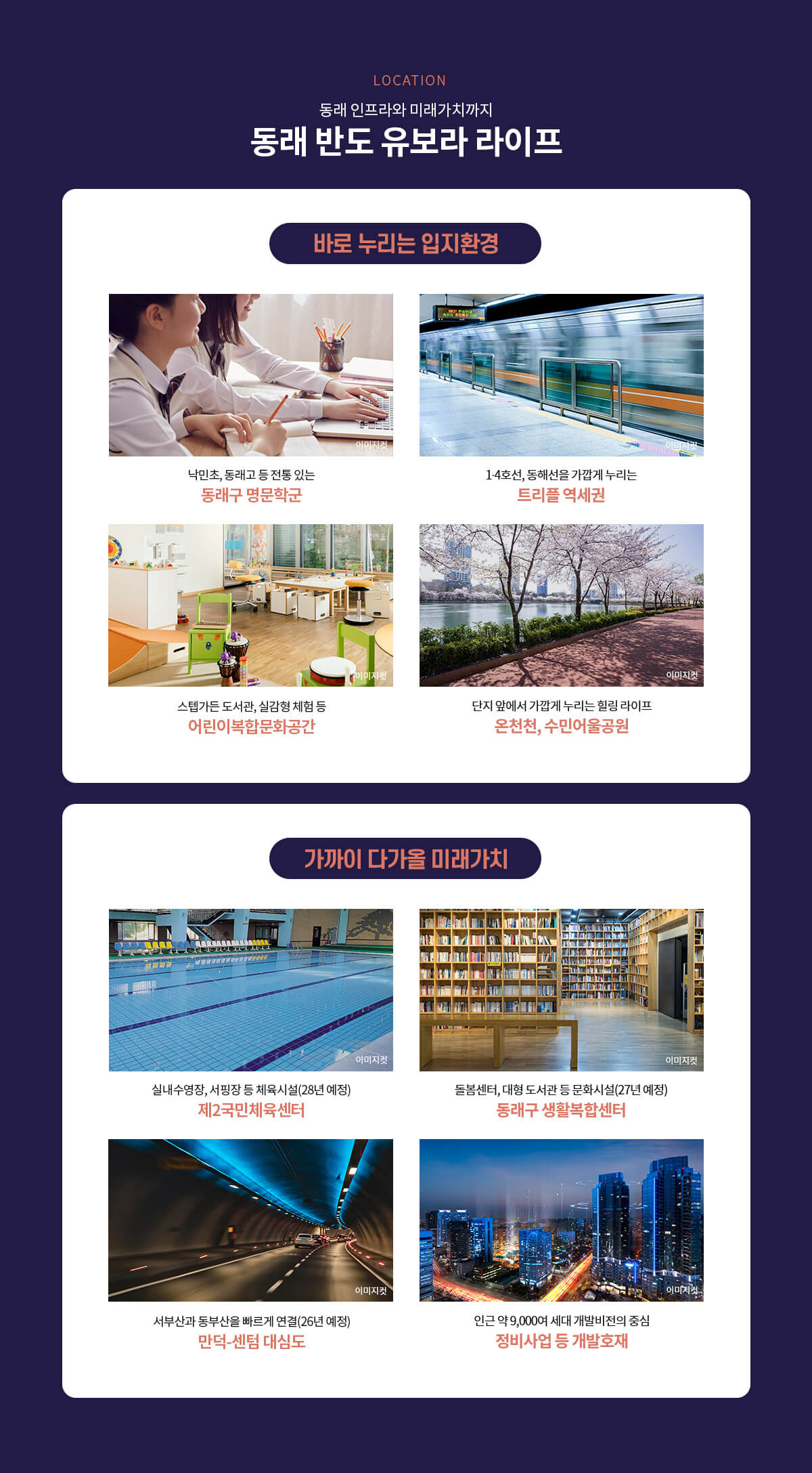 동래 반도유보라